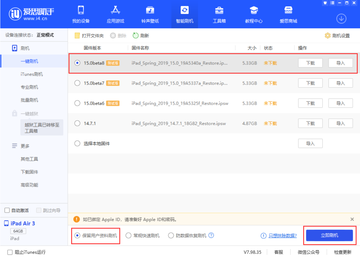 河南苹果手机维修分享iOS15 beta 8更新内容及升级方法教程 