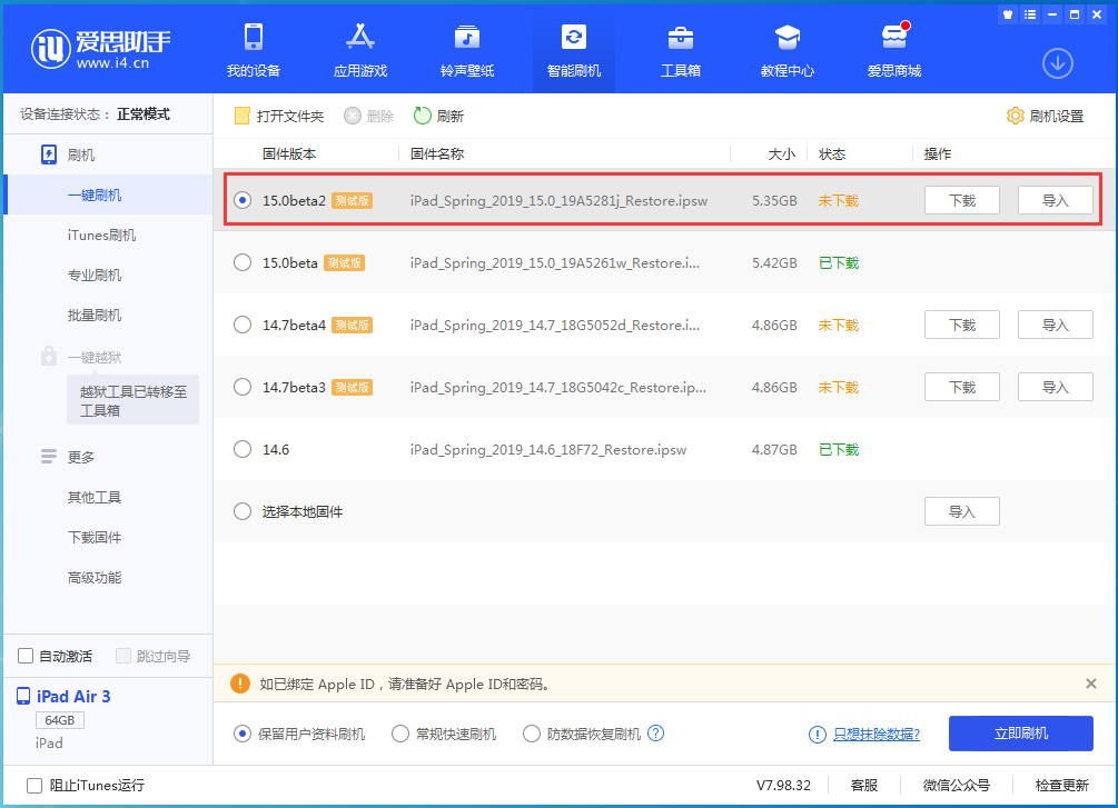 河南苹果手机维修分享iOS15 beta2修订版更新了什么内容 