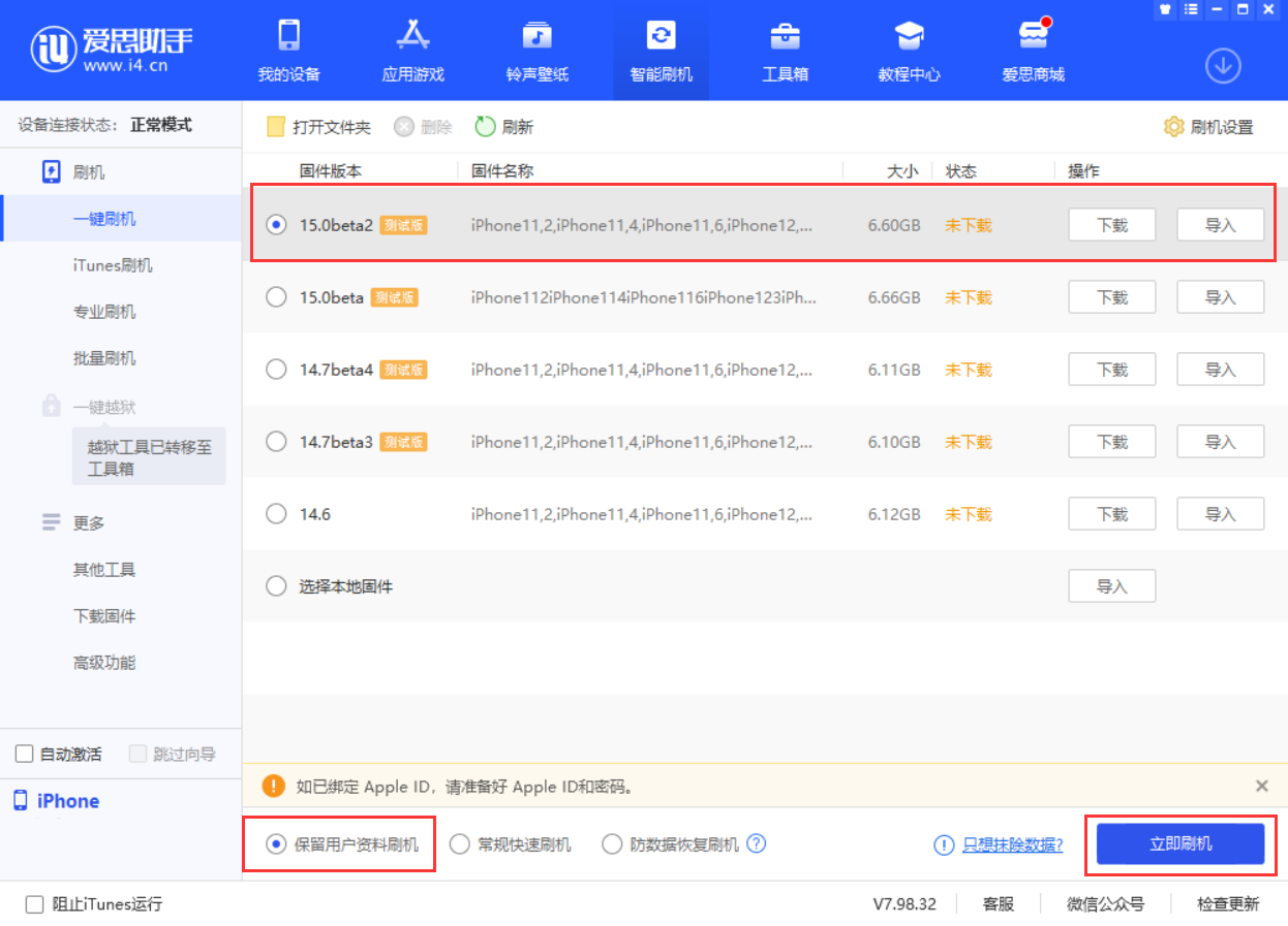 河南苹果手机维修分享iOS 15.0 公测版与 iOS 15 beta 2 测试版有什么区别 