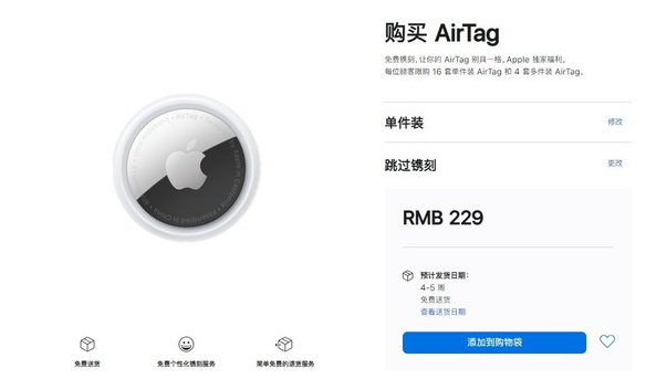 河南苹果手机维修分享购买AirTag后多久可以到货 