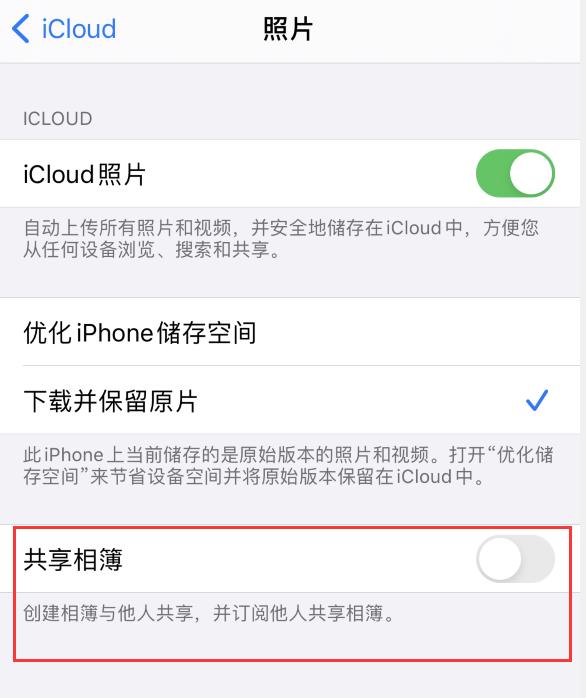 河南苹果手机维修分享iPhone 总是收到共享相簿广告，如何解决 
