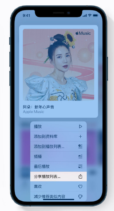 河南苹果手机维修分享Apple Music 新增新年歌单，快来分享给好友 