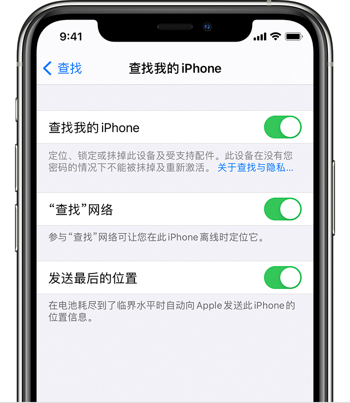 河南苹果手机维修分享如何在 iPhone 上开启的「查找」功能 