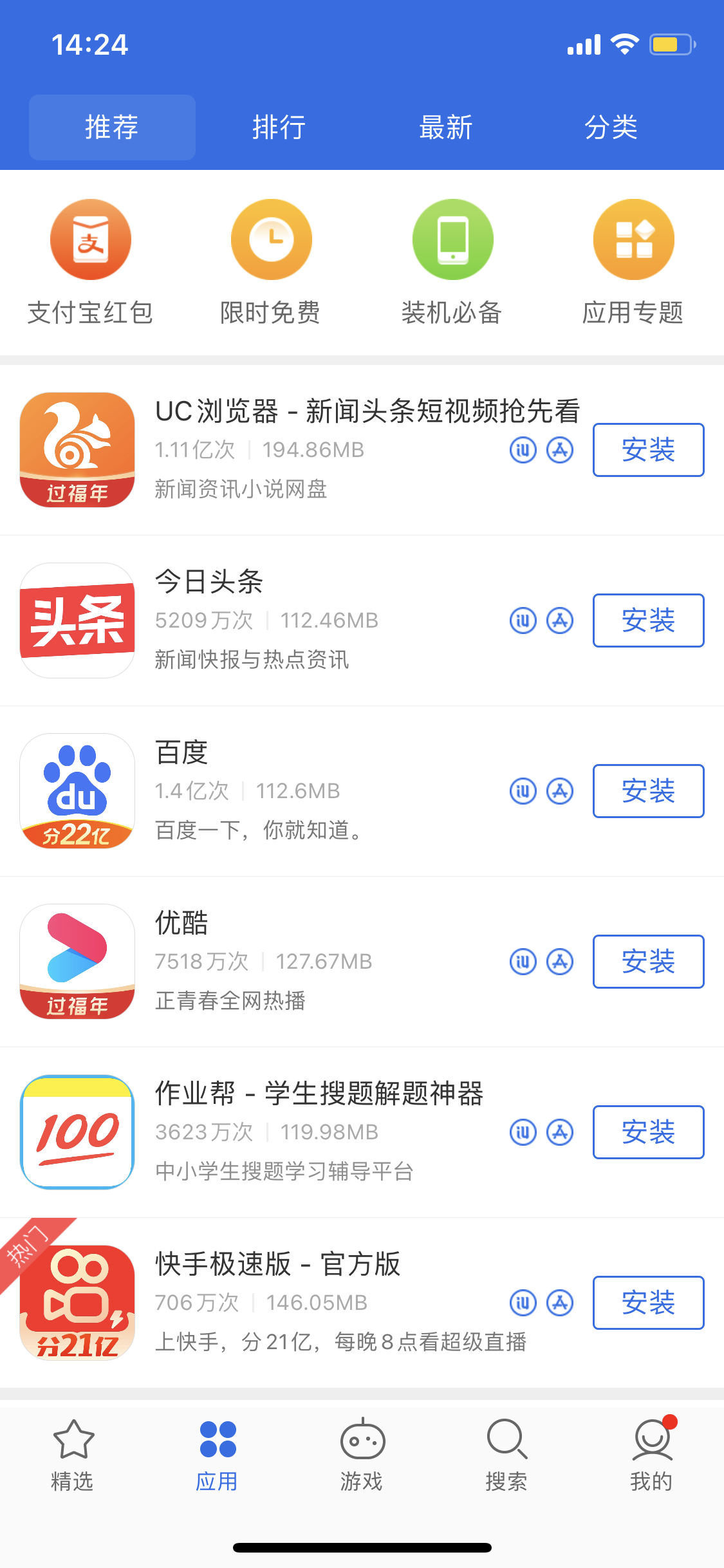 河南苹果手机维修分享iPhone 12 免输入密码下载应用的三种方法 