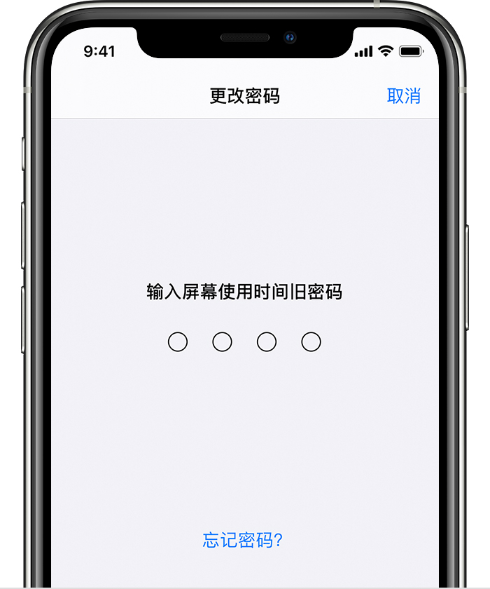 河南苹果手机维修分享iOS 14 忘记屏幕使用时间密码怎么办 