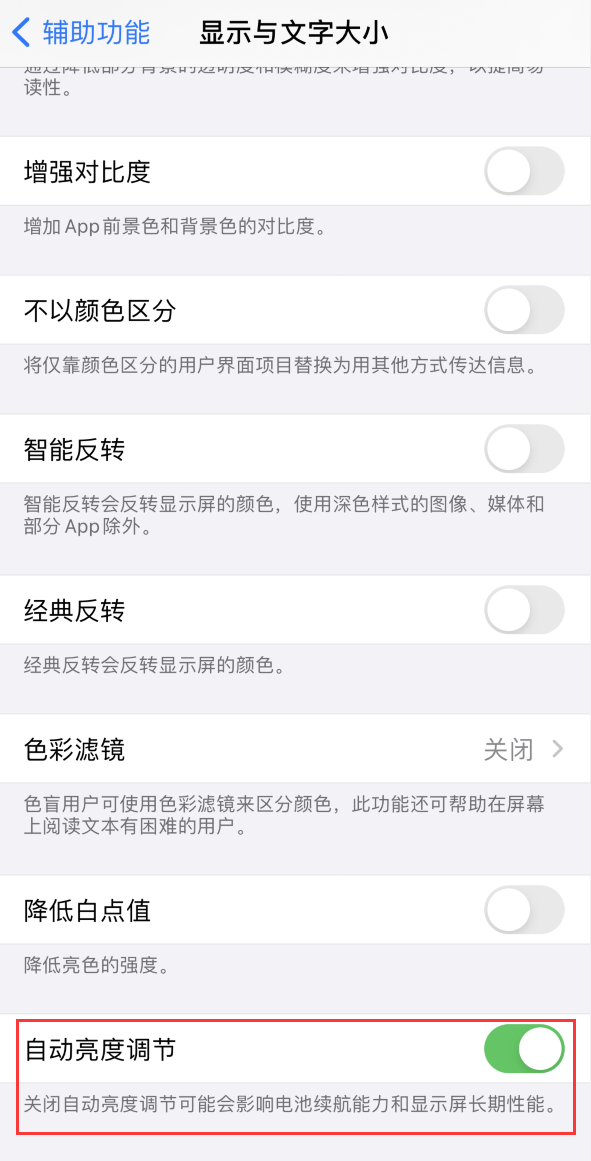 河南苹果手机维修分享iPhone 自动亮度调节失灵怎么办 
