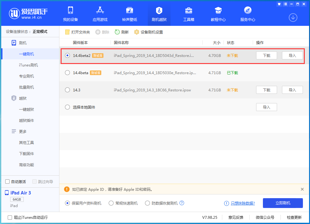 河南苹果手机维修分享iOS 14.4 Beta 2更新内容及升级方法 