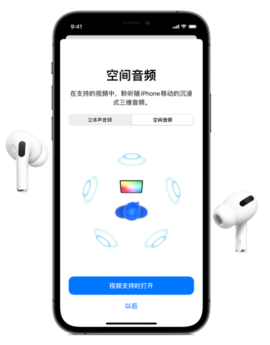 河南苹果手机维修分享Airpods Pro空间音频功能有什么用 