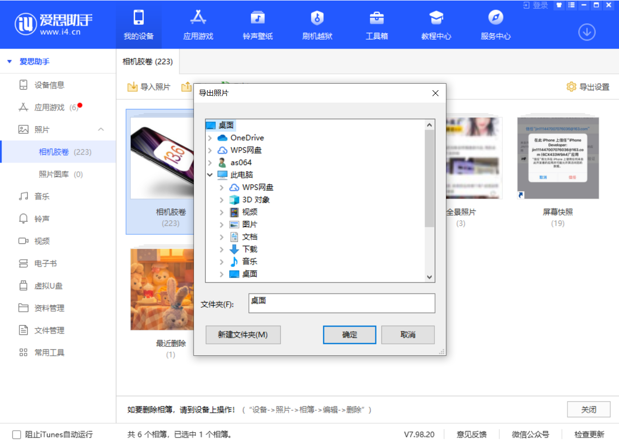 河南苹果手机维修分享如何将 iPhone 12 中的照片快速备份到电脑中 