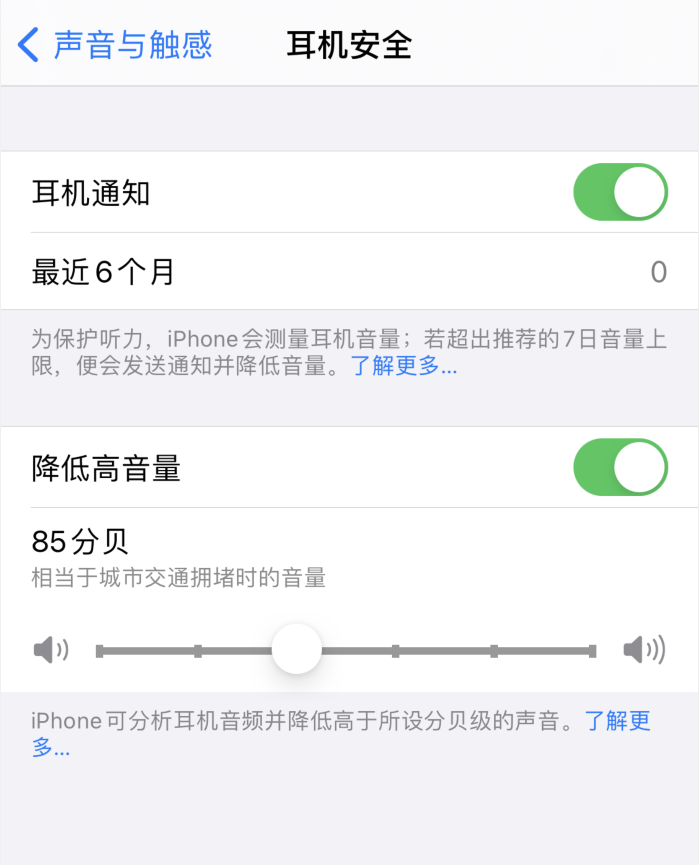 河南苹果手机维修分享iOS 14 新增保护听力功能 