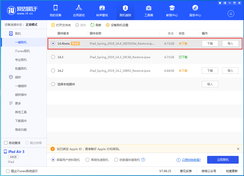 河南苹果手机维修分享苹果iOS 14.4/iPadOS 14.4 Beta 1发布 