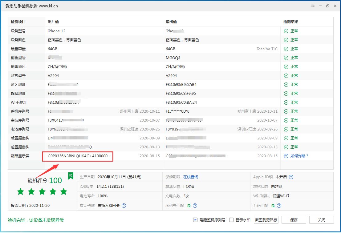 河南苹果手机维修分享iPhone12全系列屏幕变绿是什么原因造成的 