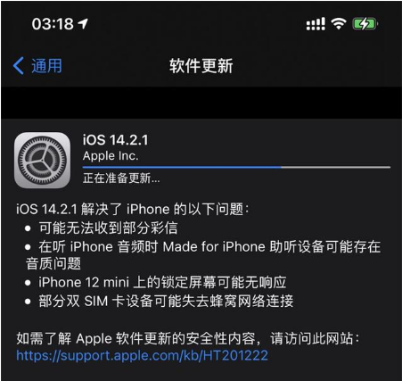 河南苹果手机维修分享iOS 14.2.1正式版发布 