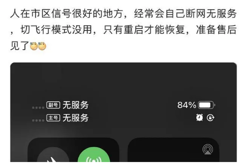 河南苹果手机维修分享iPhone12经常进入无服务状态怎么办 