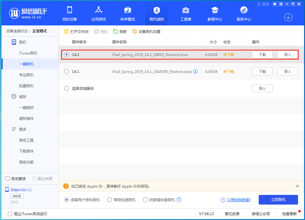 河南苹果手机维修分享老机型推荐升级iOS14.2正式版吗 