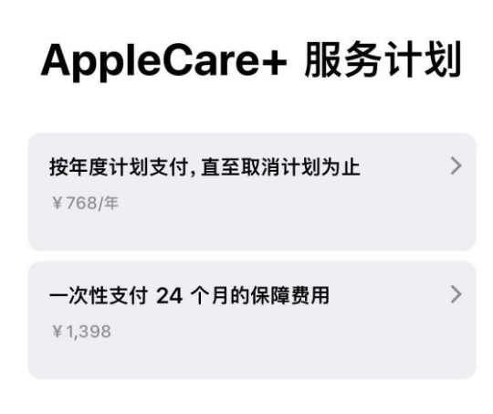 河南苹果手机维修分享Apple Care+ 服务计划年度支付和一次性支付有什么区别 