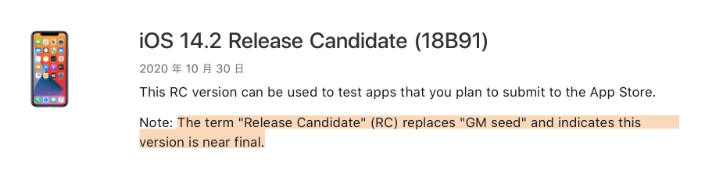 河南苹果手机维修分享iOS 14.2 RC版是什么版 