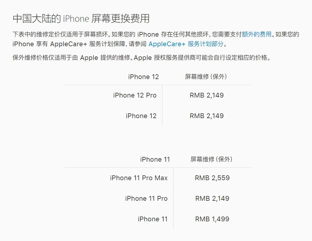 河南苹果手机维修分享iPhone 12/12 Pro 更换屏幕多少钱 