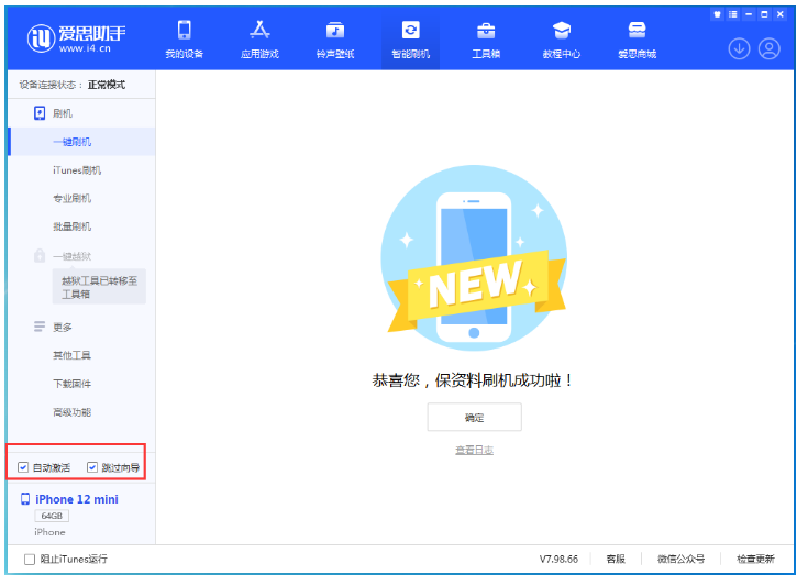 河南苹果手机维修分享iOS 16.6 RC版升级_iOS 16.6 RC版一键刷机教程 