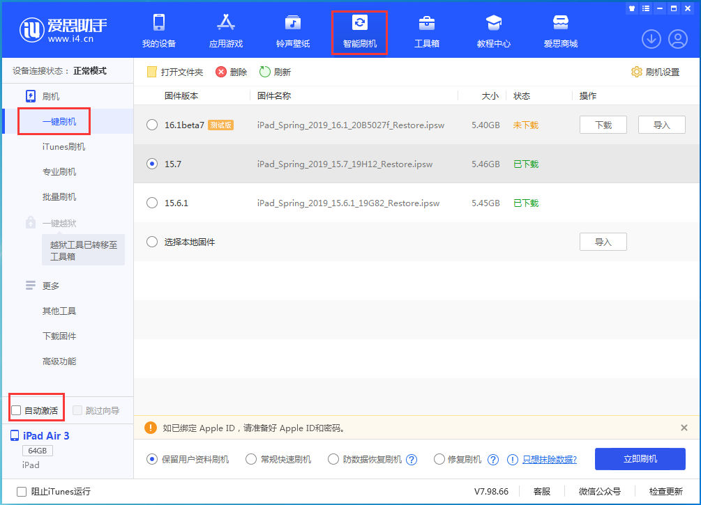 河南苹果手机维修分享iOS 15.7正式版刷机_iOS 15.7正式版一键升级教程 