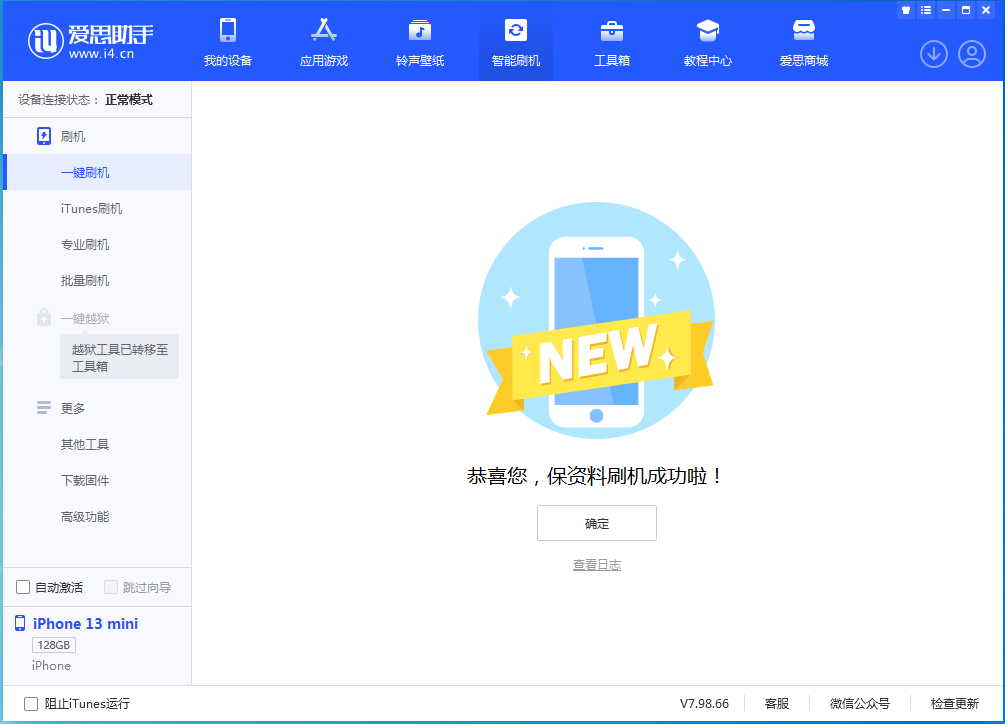 河南苹果手机维修分享iOS 16 RC版升级_iOS 16 RC版一键刷机教程 