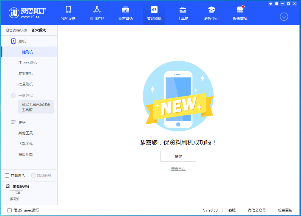 河南苹果手机维修分享iOS 15.0.2 正式版升级_iOS 15.0.2 正式版一键刷机教程 