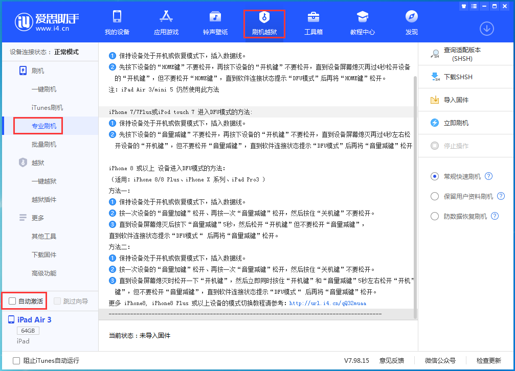 河南苹果手机维修分享iOS 14.4 RC版_iOS 14.4 RC版一键刷机教程 