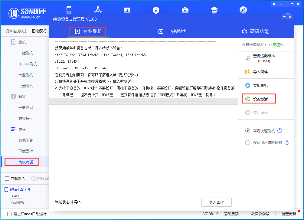 河南苹果手机维修分享iOS 14.2正式版_iOS 14.2正式版一键刷机教程 