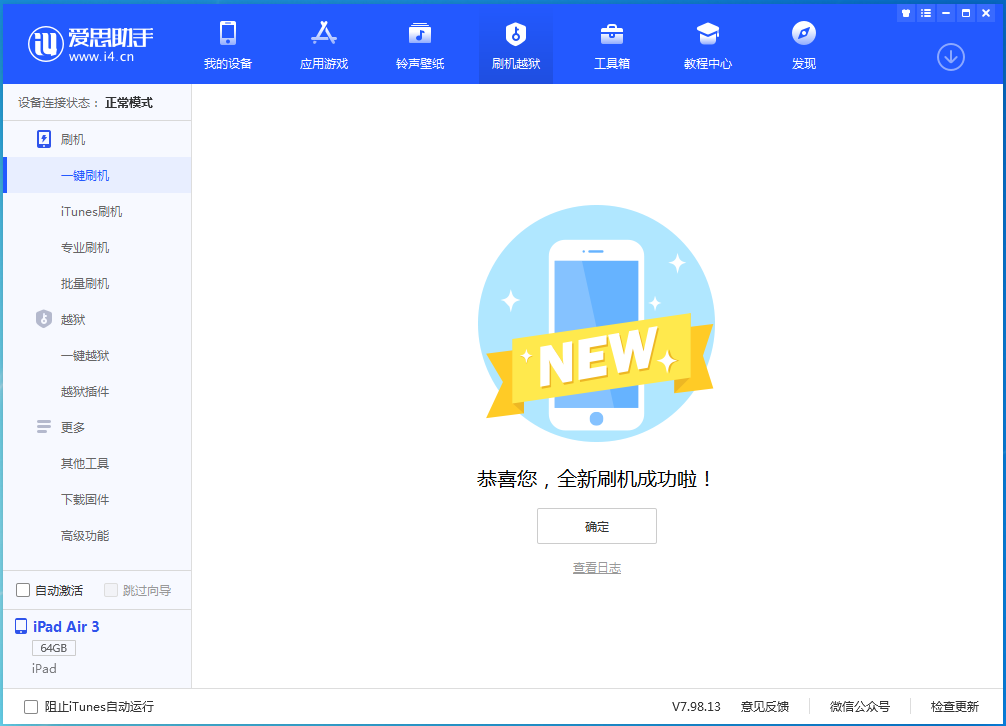 河南苹果手机维修分享iOS 14.1正式版_iOS 14.1正式版一键刷机教程 