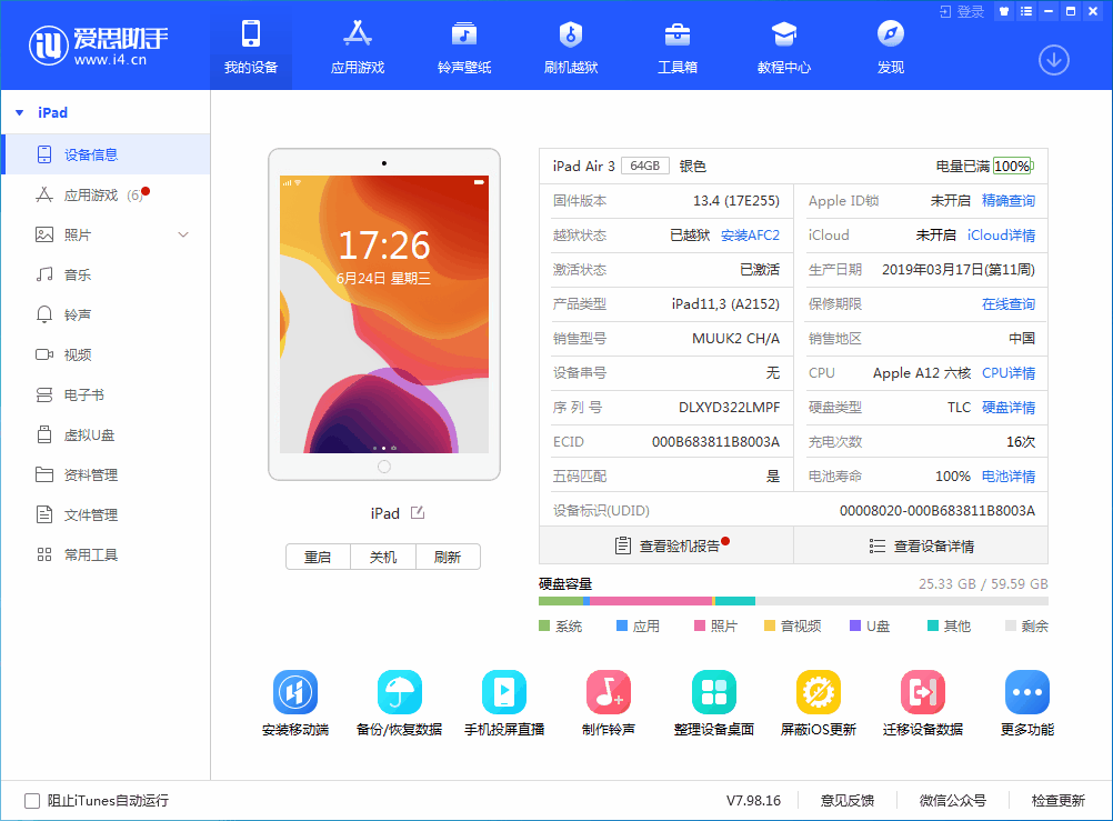 河南苹果手机维修分享iOS 14 测试版_iOS 14 测试版一键刷机教程 