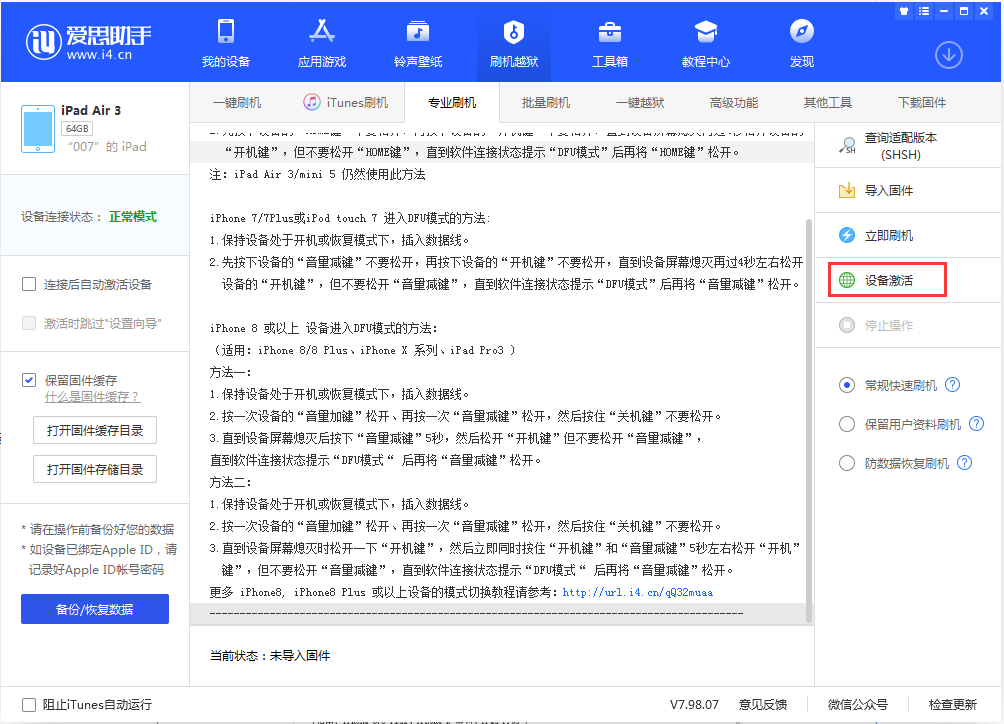 河南苹果手机维修分享iOS 13.2.2正式版_iOS 13.2.2 正式版一键刷机教程 